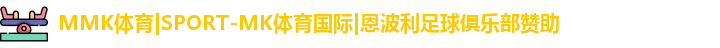MK体育恩波利